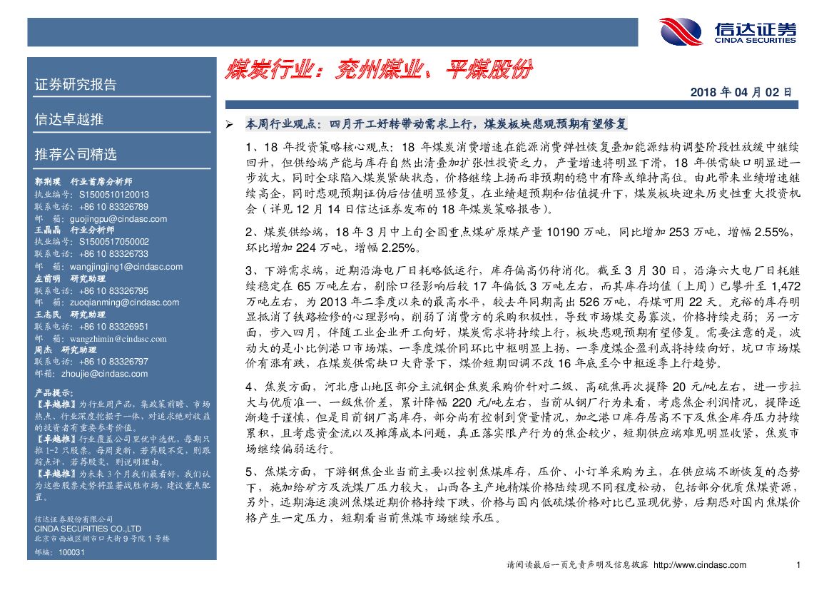 信达证券：煤炭行业：兖州煤业、平煤股份