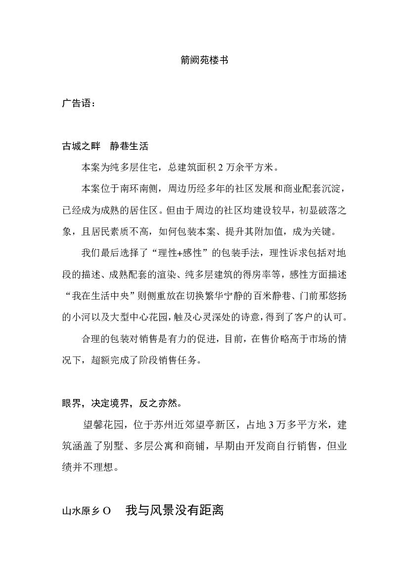 2020箭阙苑楼书