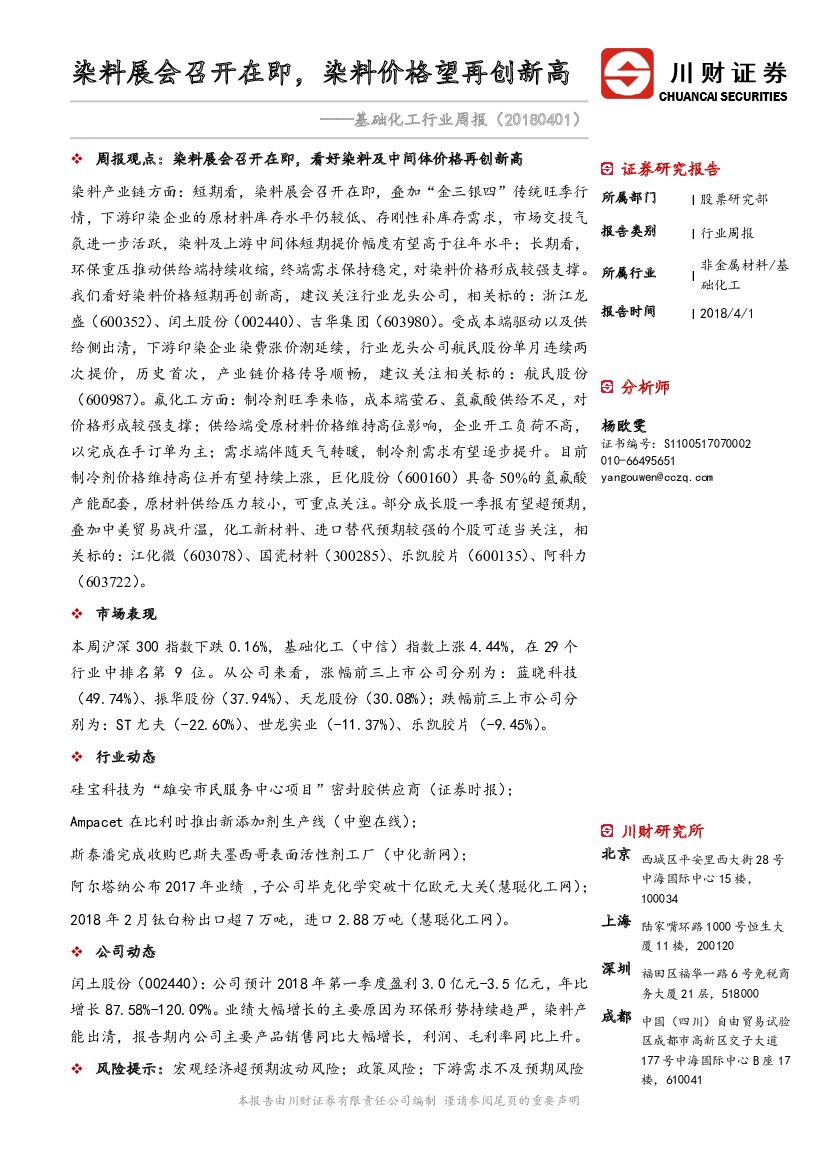 川财证券：基础化工行业周报：染料展会召开在即，染料价格望再创新高
