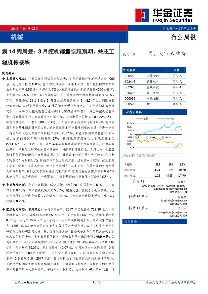 华金证券：机械行业第14周周报：3月挖机销量或超预期，关注工程机械板块