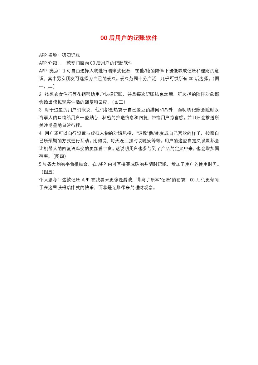 00后用户的记账软件