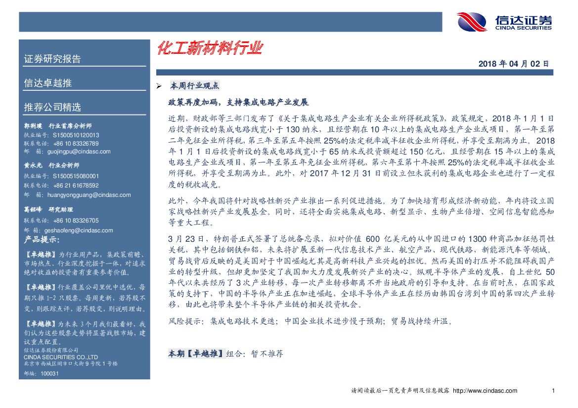 信达证券：化工新材料行业
