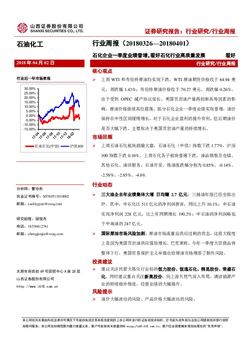 山西证券：石油化工行业周报：石化企业一季度业绩普增，看好石化行业高质量发展