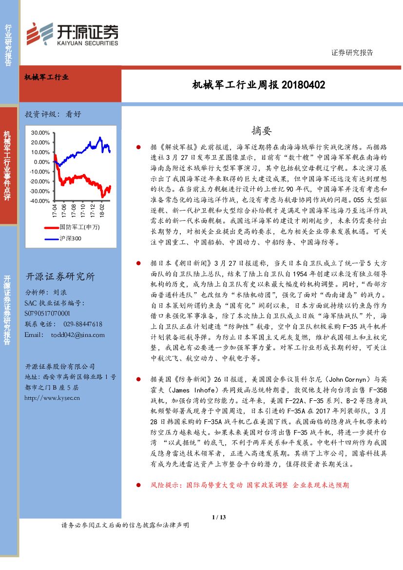 开源证券：机械军工行业周报
