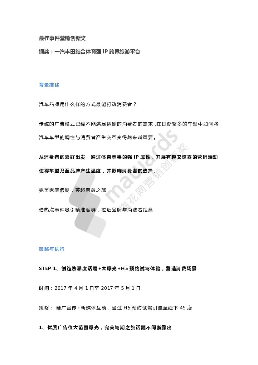 最佳事件营销创新奖--铜奖（一汽丰田）