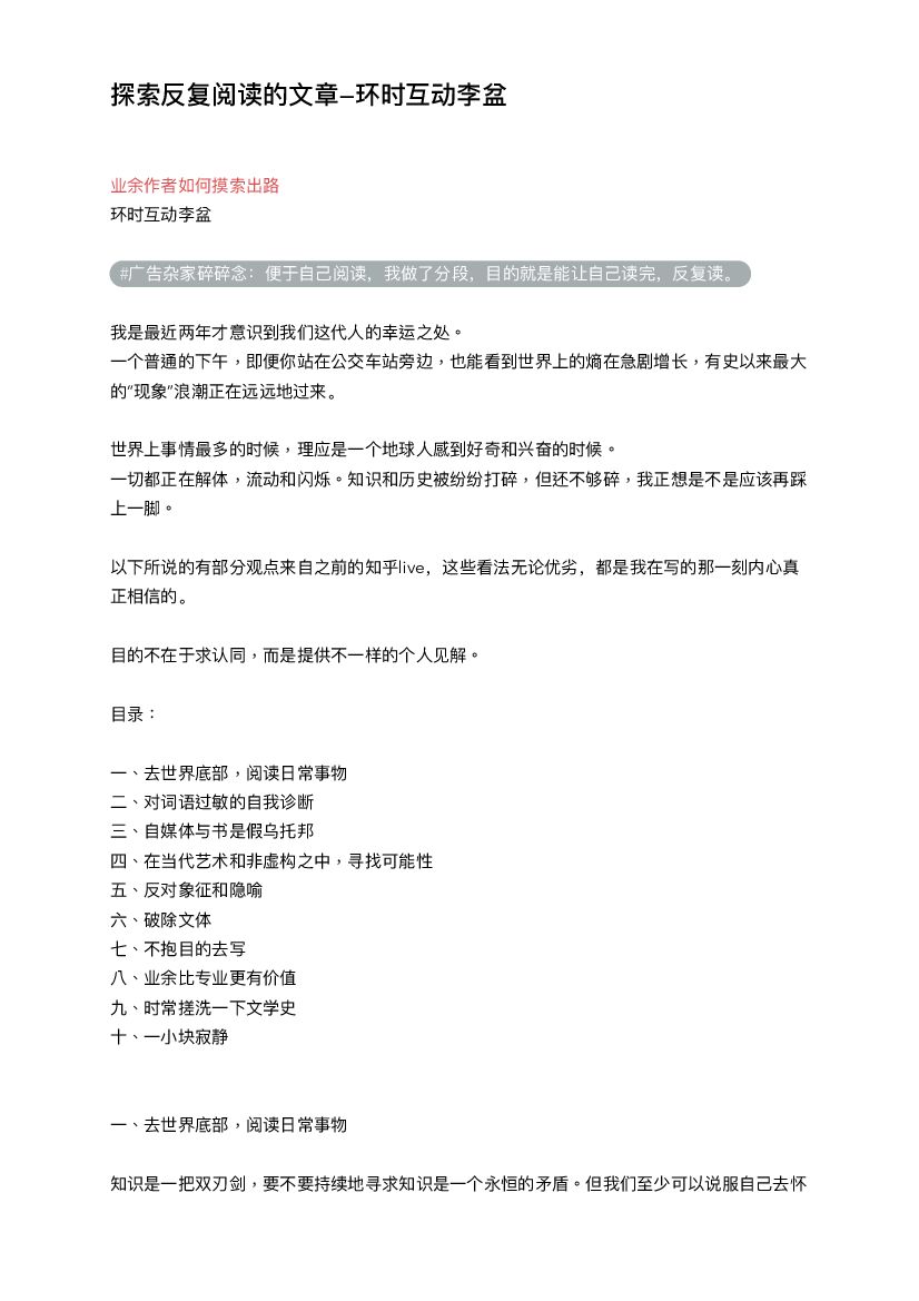 【方案】方法论-探索反复阅读的文章—环时互动李盆
