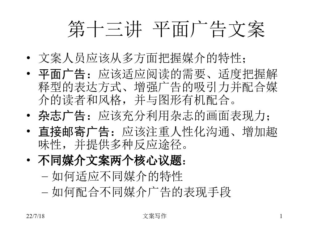 平面广告文案012