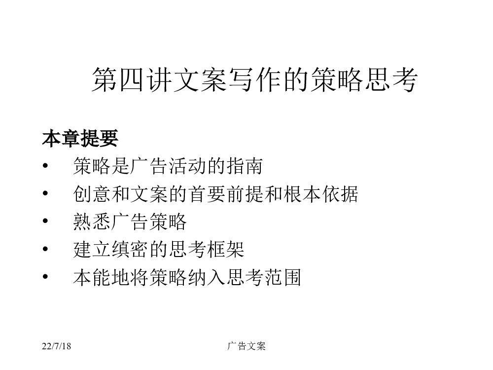 文案写作的策略思考004