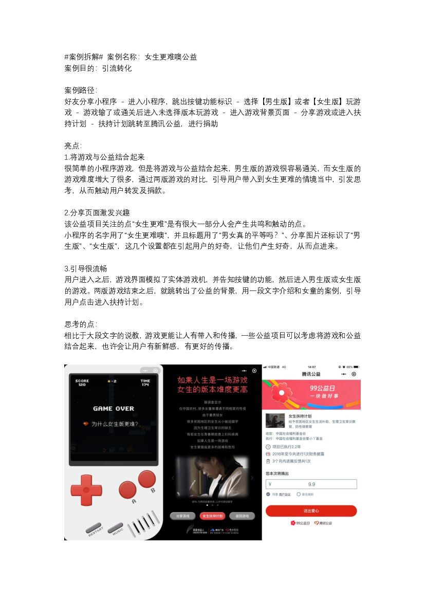 女生更难噢公益