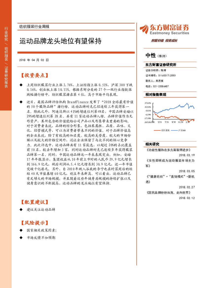 东方财富证券：纺织服装行业周报：运动品牌龙头地位有望保持
