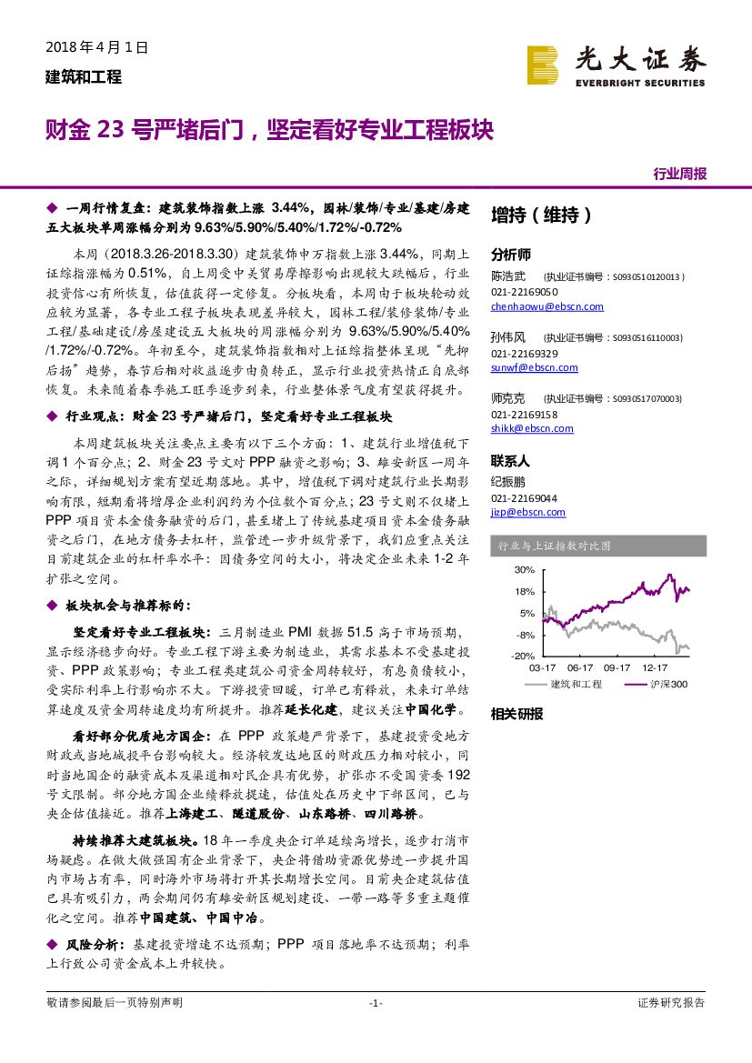 光大证券：建筑和工程行业周报：财金23号严堵后门，坚定看好专业工程板块