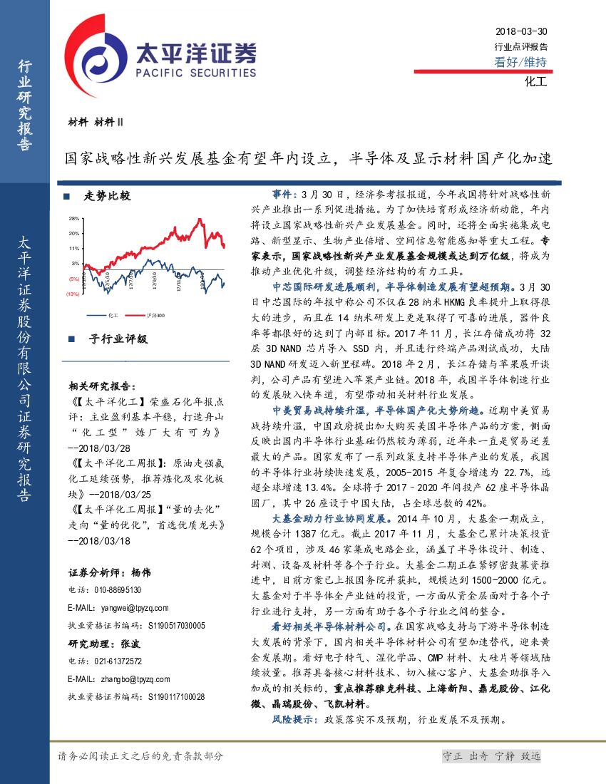 太平洋证券：化工：国家战略性新兴发展基金有望年内设立，半导体及显示材料国产化加速