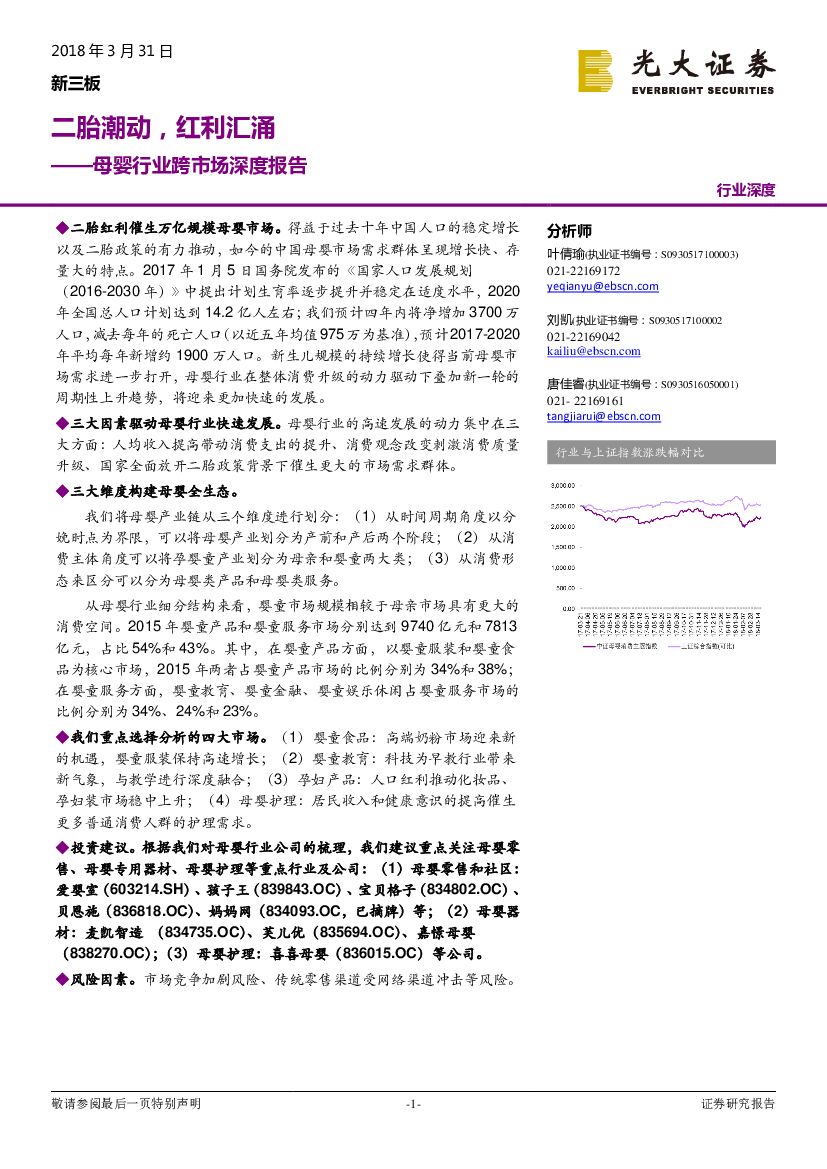 光大证券：母婴行业跨市场深度报告：二胎潮动，红利汇涌
