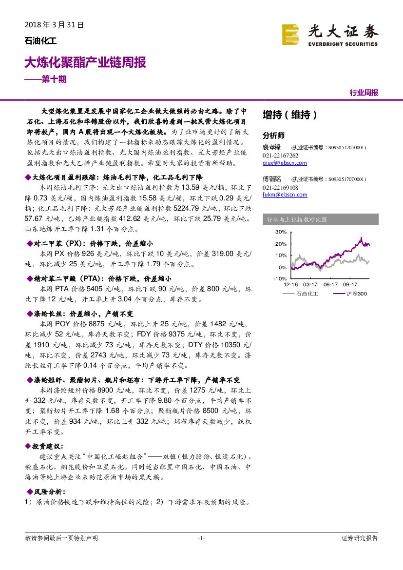 光大证券：大炼化聚酯产业链周报