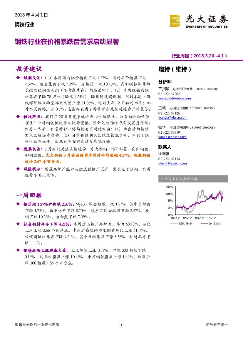 光大证券：钢铁行业周报：钢铁行业在价格暴跌后需求启动显著