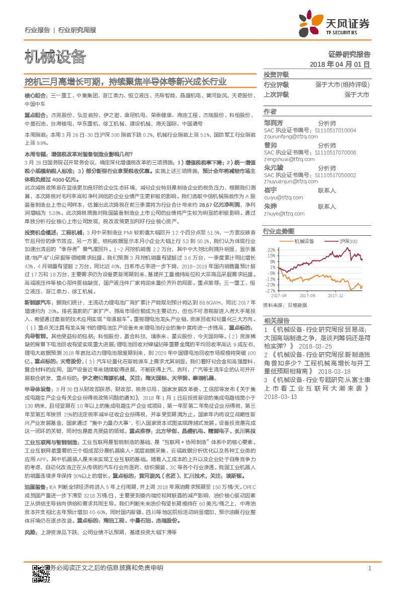 天风证券：机械设备行业研究周报：挖机三月高增长可期，持续聚焦半导体等新兴成长行业