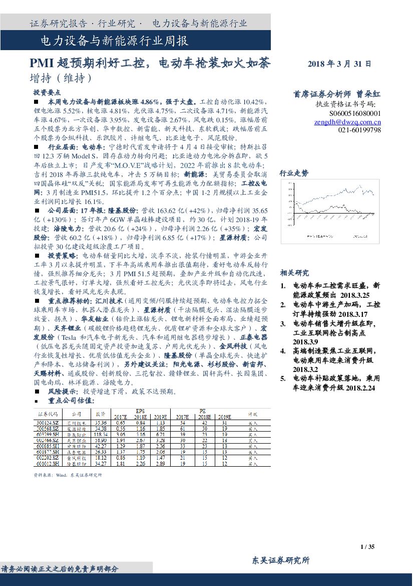 东吴证券：电力设备与新能源行业周报：PMI超预期利好工控，电动车抢装如火如荼