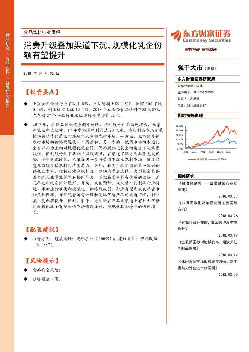 东方财富证券：食品饮料行业周报：消费升级叠加渠道下沉，规模化乳企份额有望提升