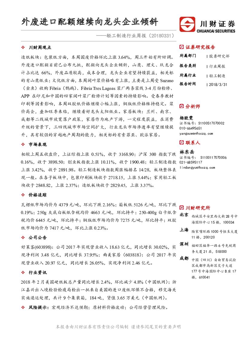 川财证券：轻工制造行业周报：外废进口配额继续向龙头企业倾斜