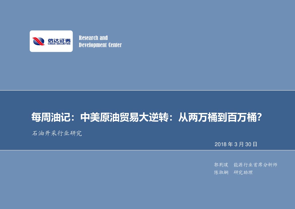 信达证券：每周油记：中美原油贸易大逆转：从两万桶到百万桶？