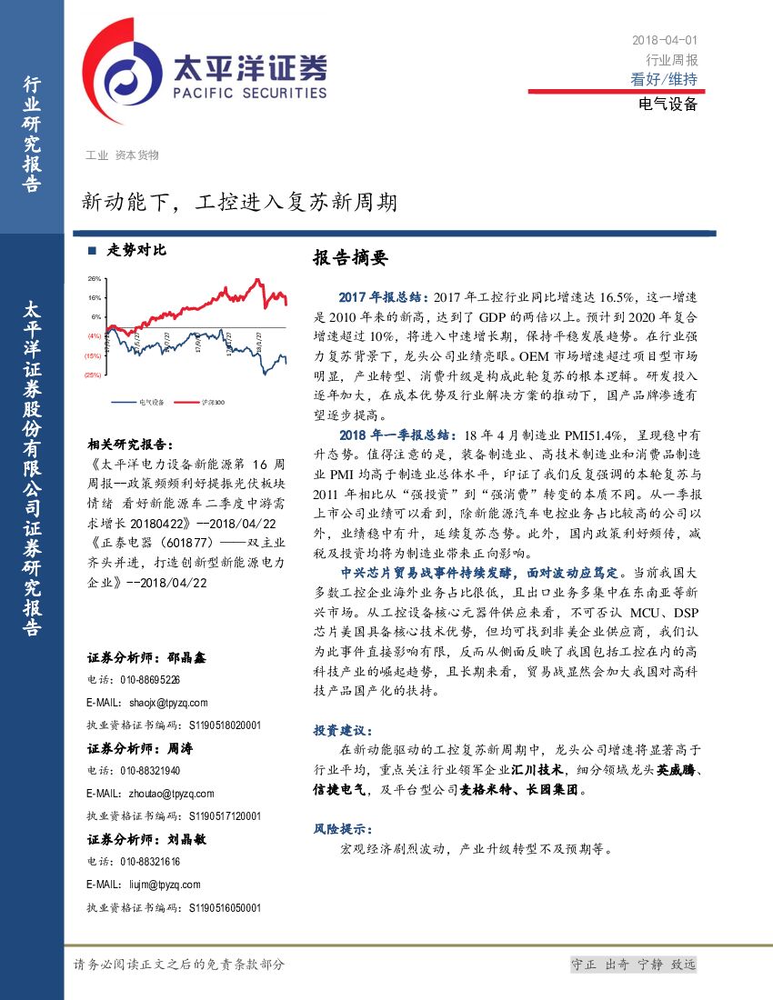 太平洋证券：电气设备行业周报：新动能下，工控进入复苏新周期