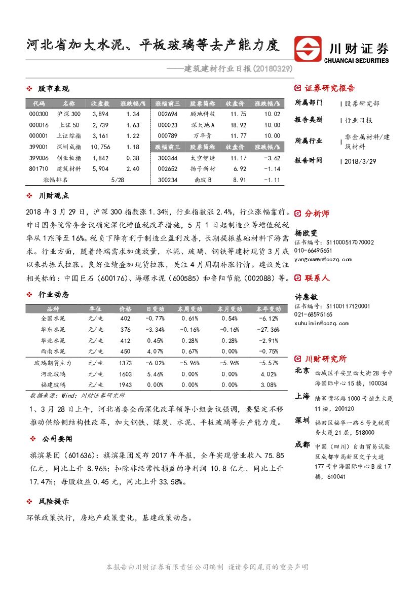 川财证券：建筑建材行业日报：河北省加大水泥、平板玻璃等去产能力度