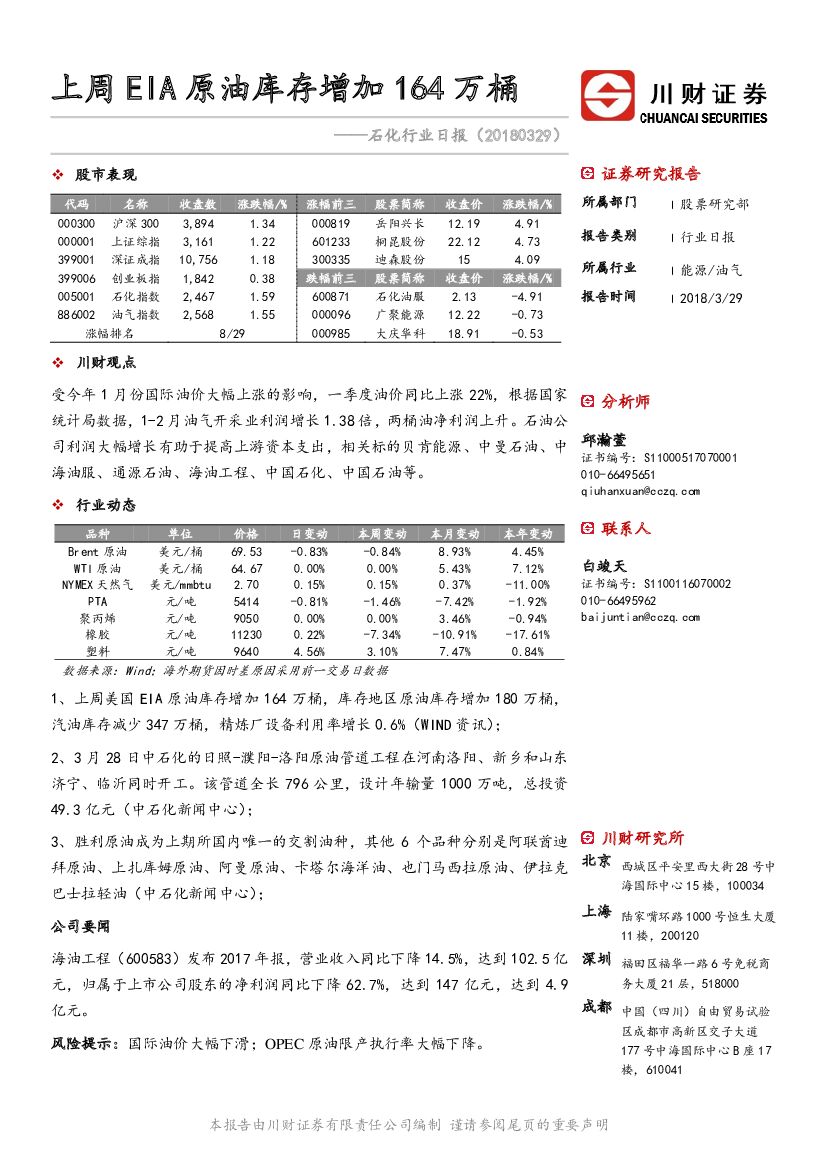 川财证券：石化行业日报：上周EIA原油库存增加164万桶