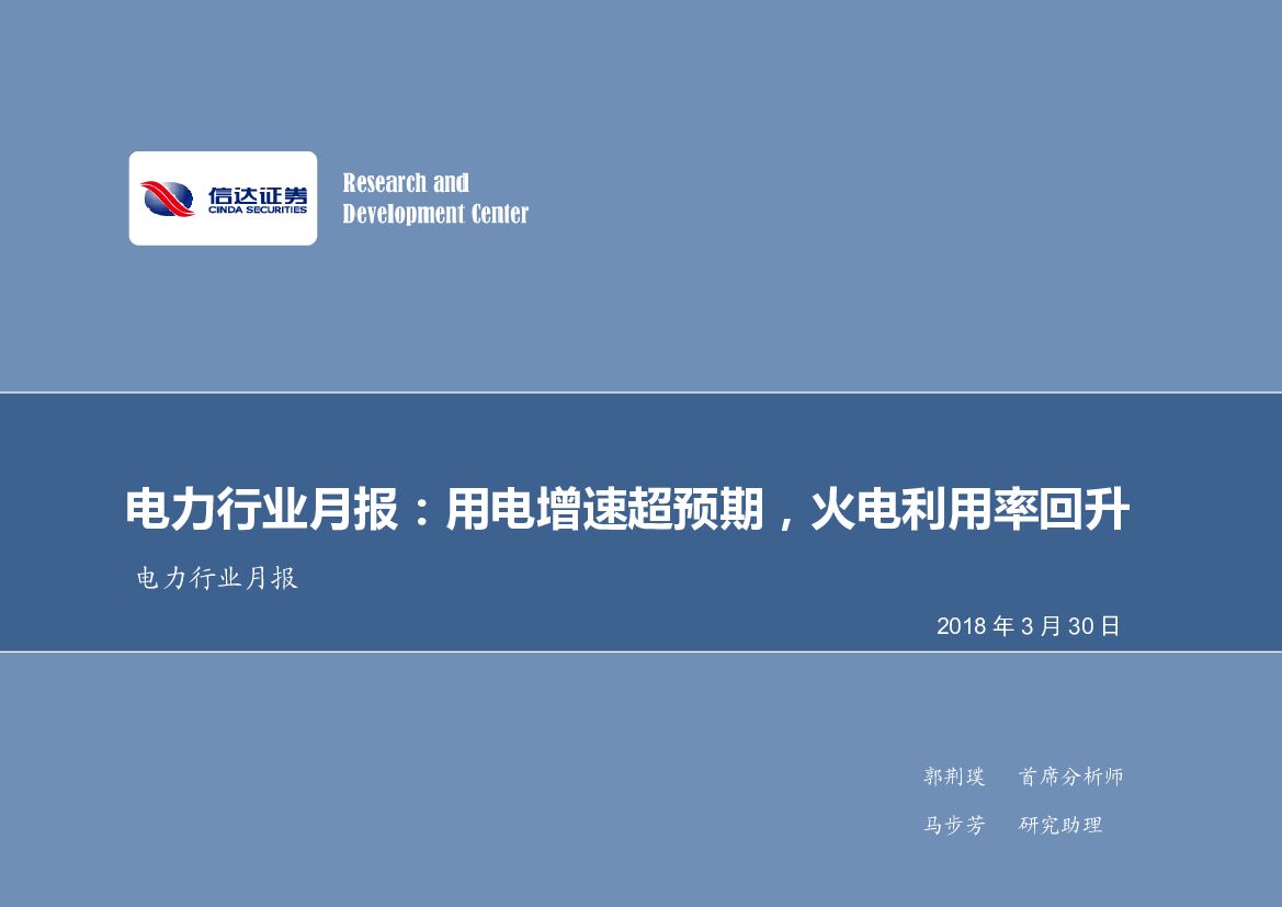 信达证券：电力行业月报：用电增速超预期，火电利用率回升