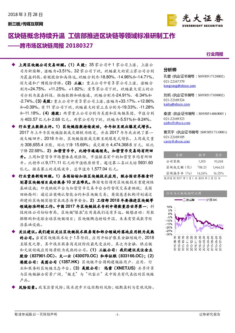 光大证券：跨市场区块链周报：区块链概念持续升温 工信部推进区块链等领域标准研制工作