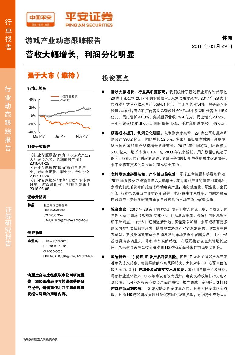 平安证券：游戏产业动态跟踪报告：营收大幅增长，利润分化明显