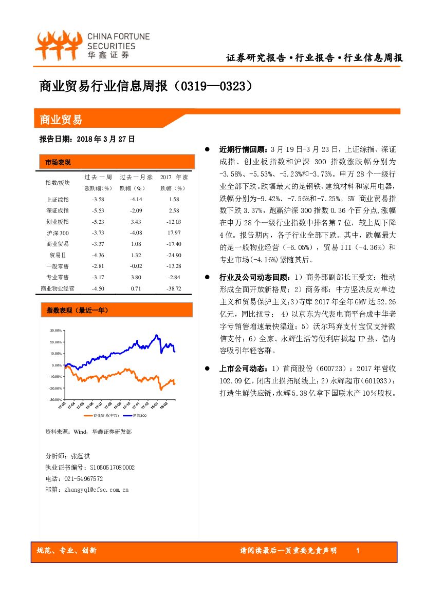 华鑫证券：商业贸易行业信息周报