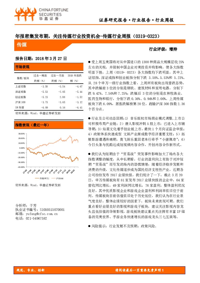 华鑫证券：传媒行业周报：年报密集发布期，关注传媒行业投资机会