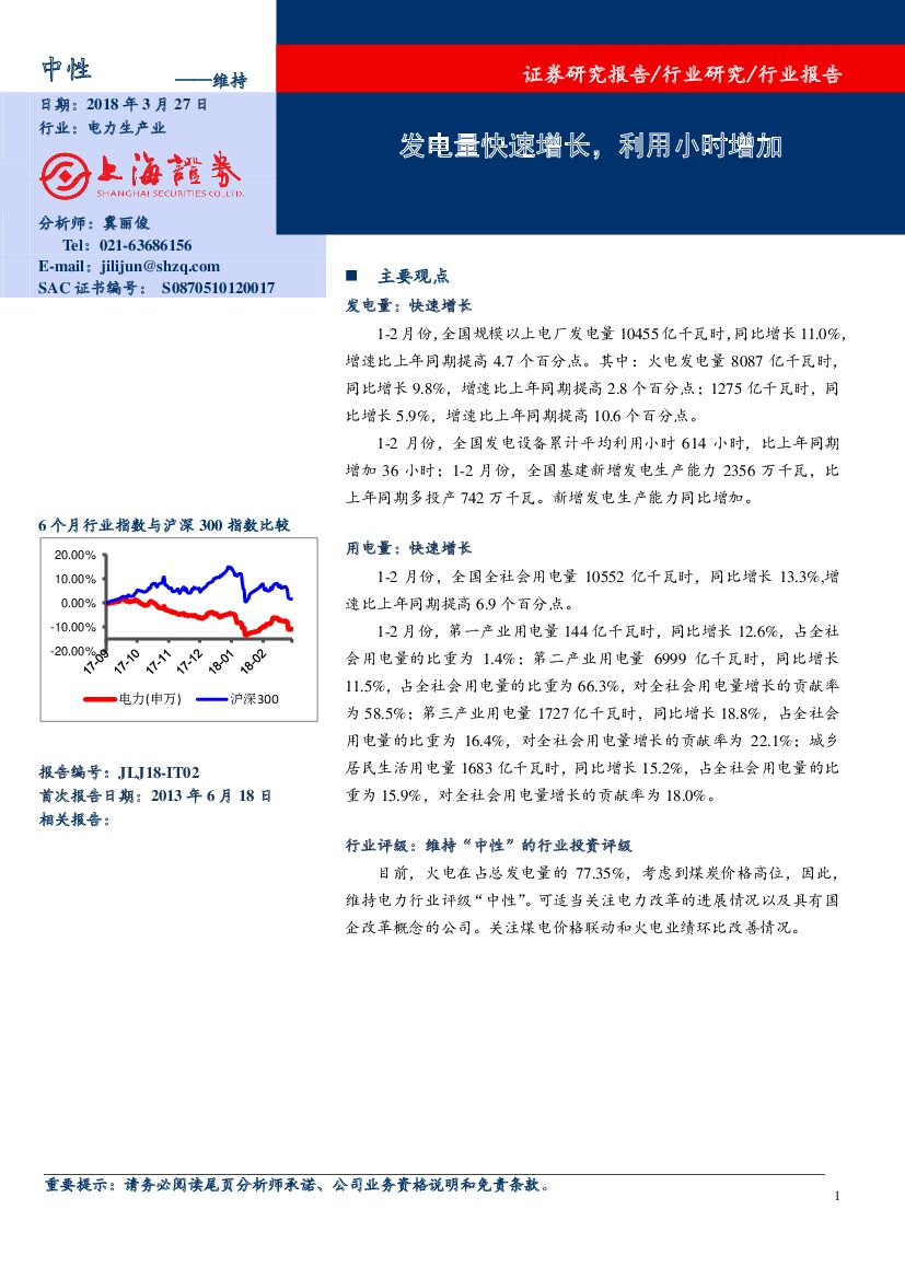 上海证券：发电量快速增长，利用小时增加