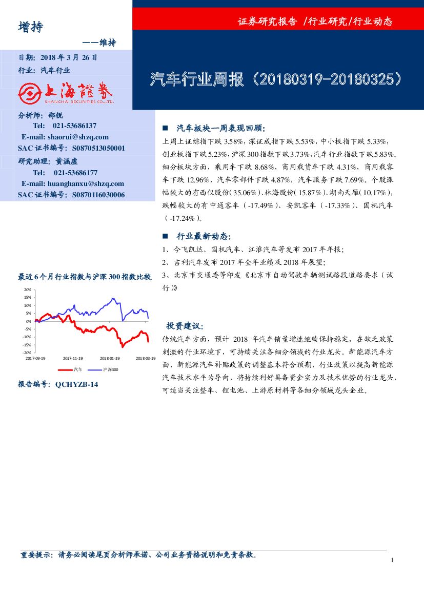 上海证券：汽车行业周报