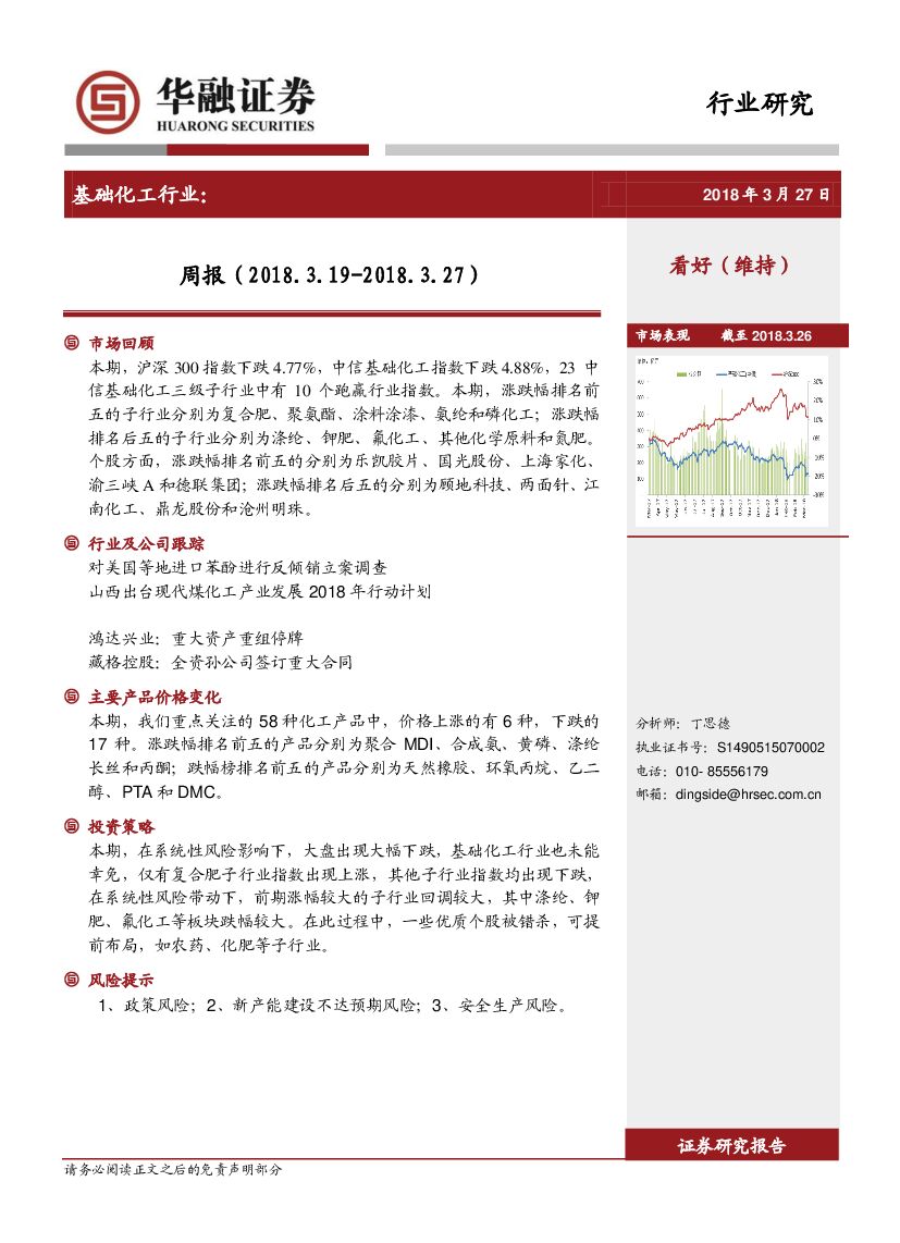 华融证券：基础化工行业周报