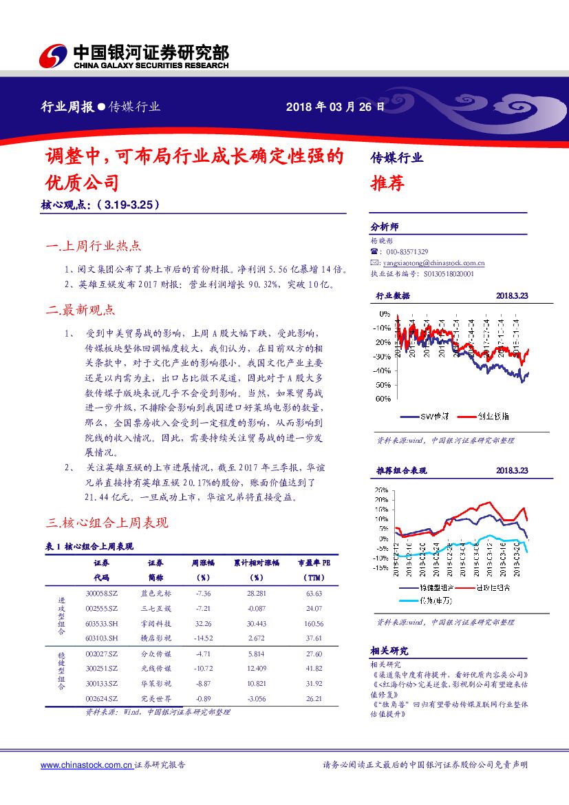 中国银河：传媒行业周报：调整中，可布局行业成长确定性强的优质公司