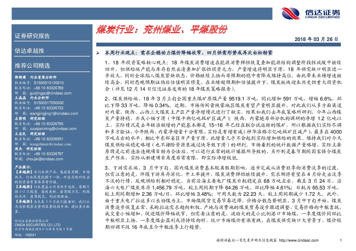 信达证券：煤炭行业卓越推：兖州煤业、平煤股份