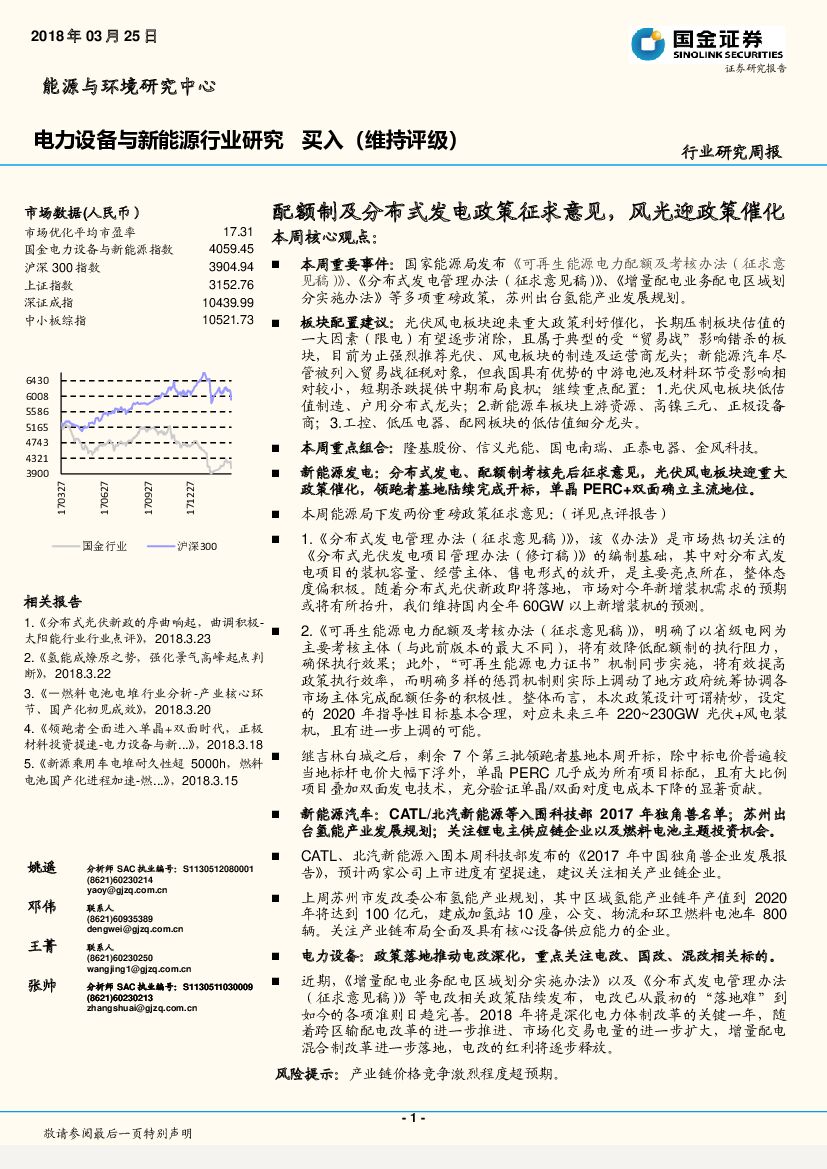 国金证券：电力设备与新能源行业研究：配额制及分布式发电政策征求意见， 风光迎政策催化