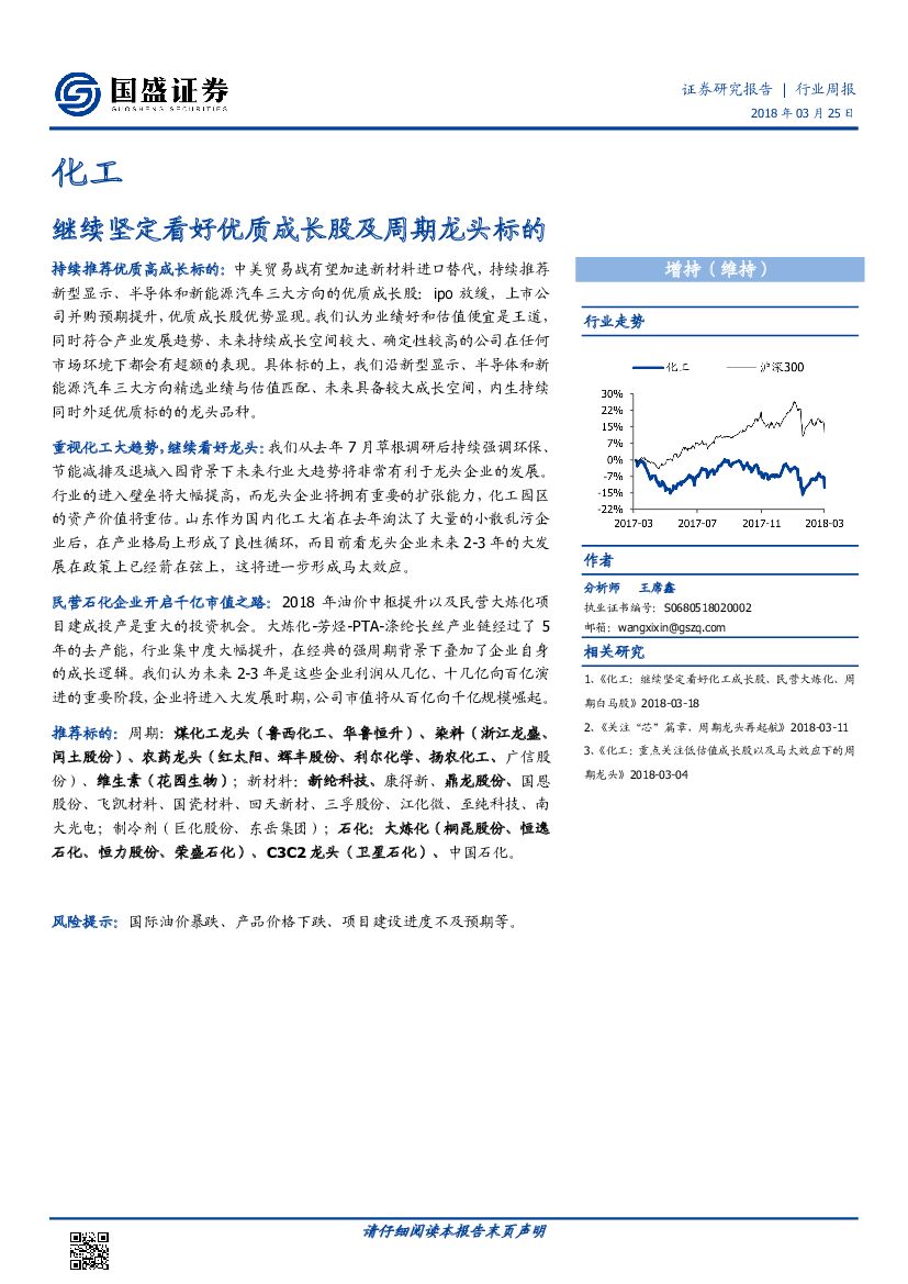国盛证券：化工行业周报：继续坚定看好优质成长股及周期龙头标的