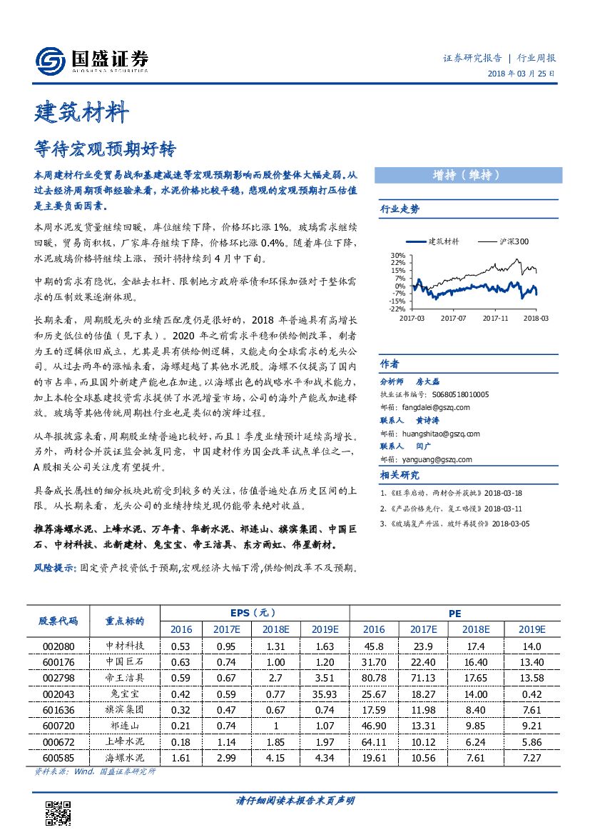 国盛证券：建筑材料行业周报：等待宏观预期好转