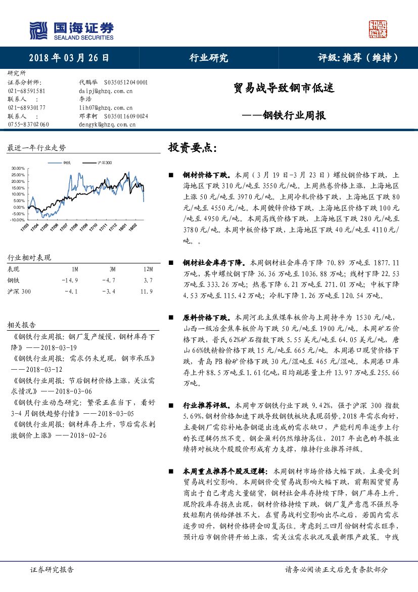 国海证券：钢铁行业周报：贸易战导致钢市低迷