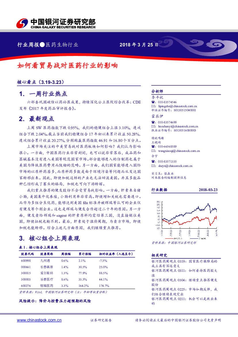 中国银河：医药行业周报：如何看贸易战对医药行业的影响