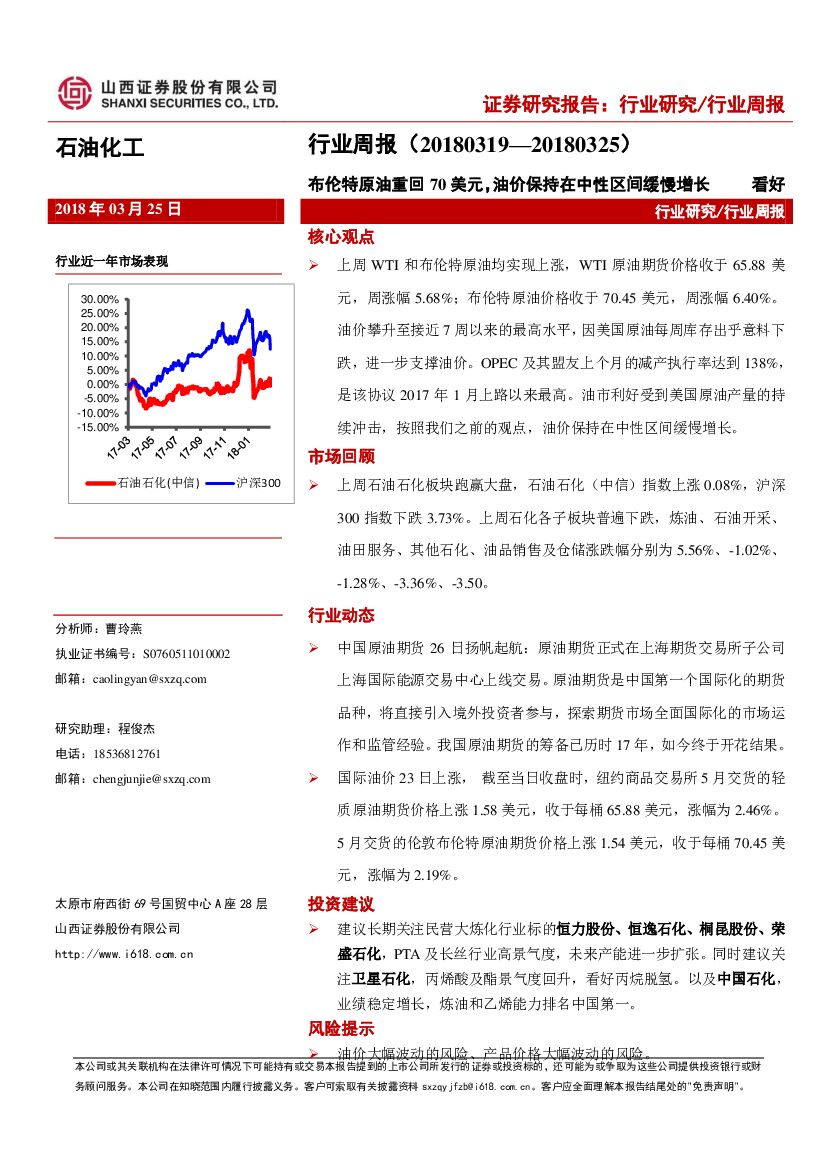 山西证券：石油化工行业周报：布伦特原油重回70美元，油价保持在中性区间缓慢增长