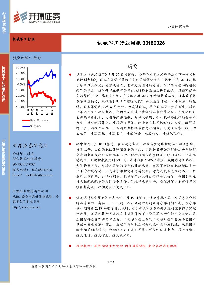开源证券：机械军工行业周报