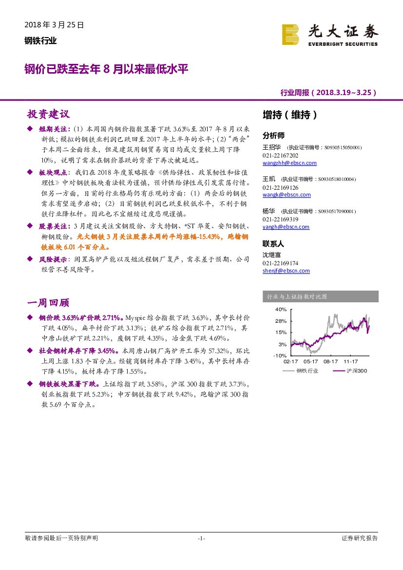 光大证券：钢铁行业周报：钢价已跌至去年8月以来最低水平