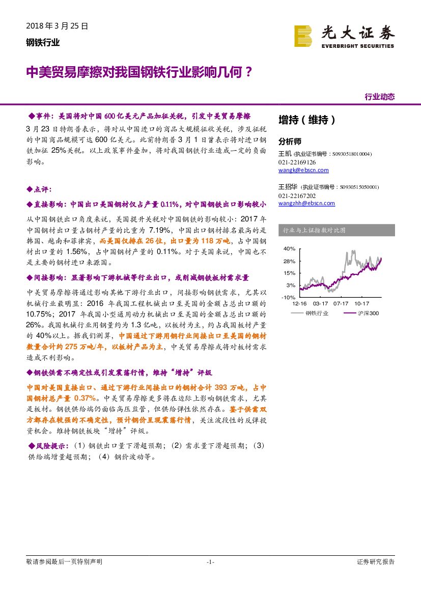 光大证券：钢铁行业事件点评：中美贸易摩擦对我国钢铁行业影响几何？
