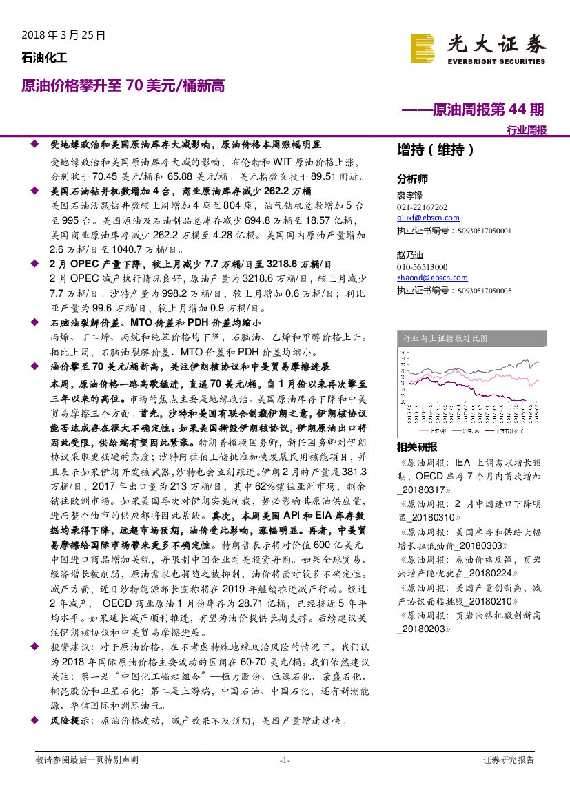 光大证券：原油周报第44期：原油价格攀升至70美元/桶新高
