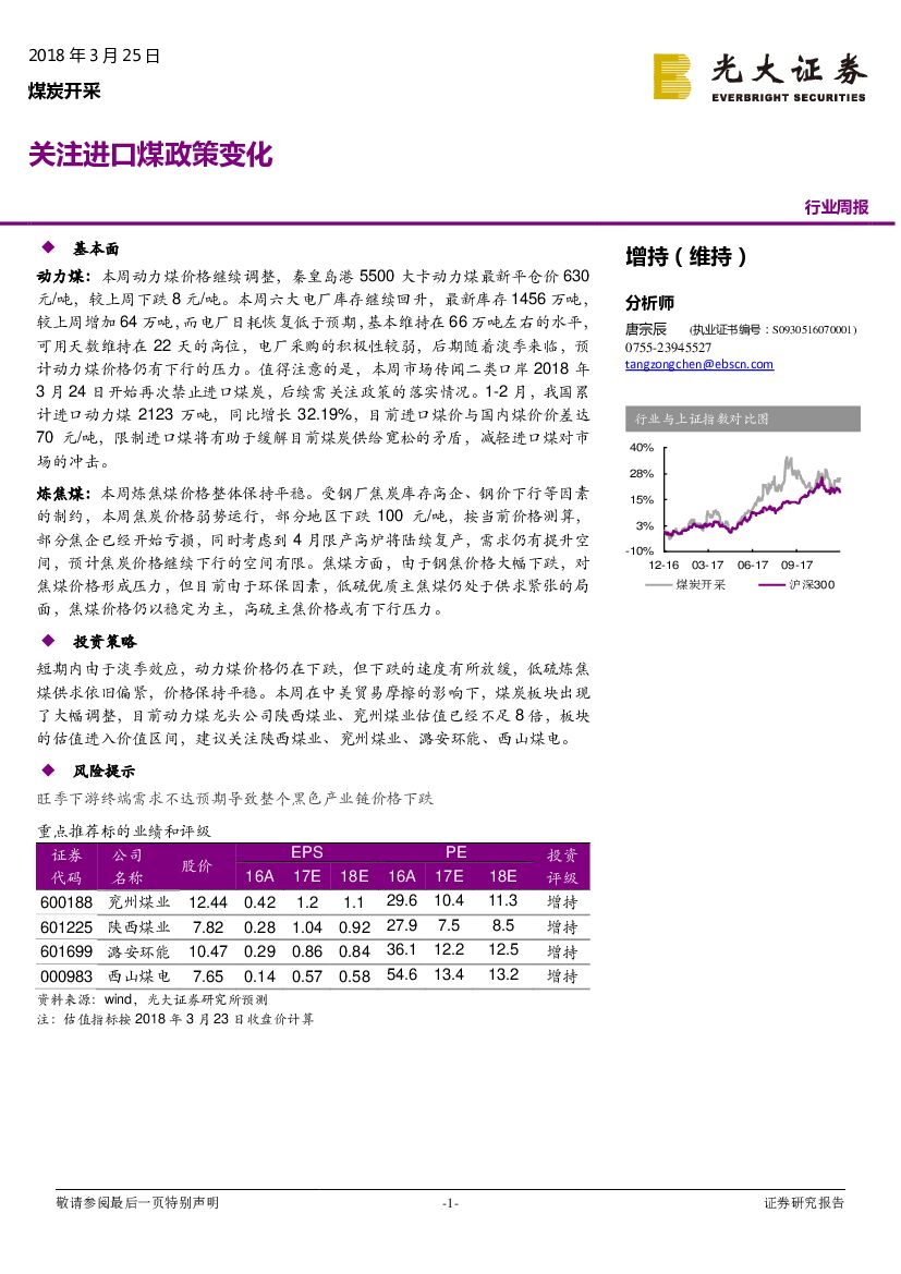 光大证券：煤炭开采行业周报：关注进口煤政策变化