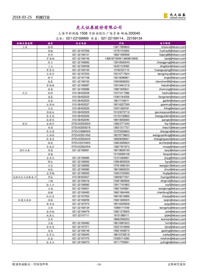 光大证券：机械行业周报：半导体行业景气度上行，人工智能成2018年热潮_第10页