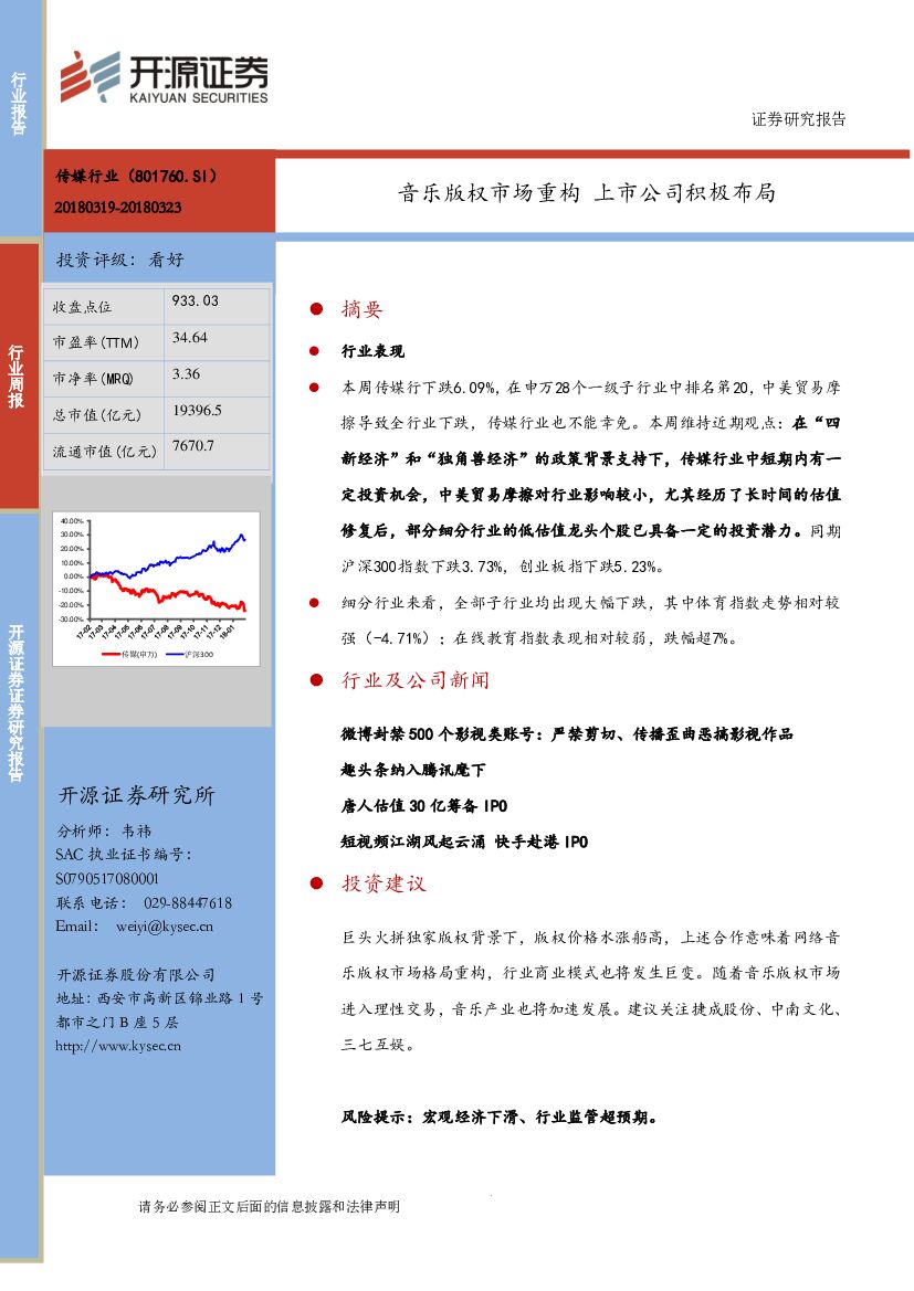 开源证券：传媒行业周报：音乐版权市场重构 上市公司积极布局